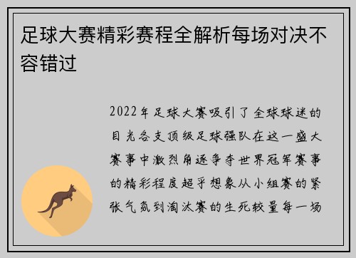 足球大赛精彩赛程全解析每场对决不容错过 足球大赛精彩赛程全解析每场对决不容错过