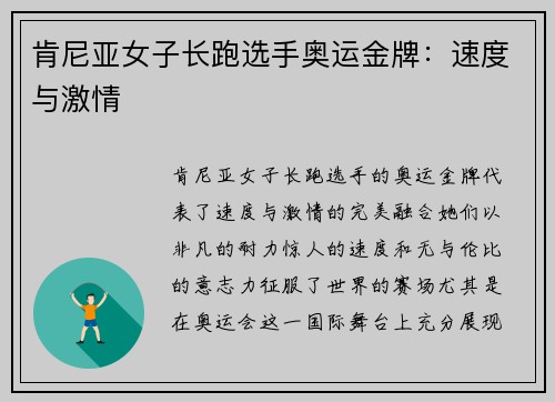 肯尼亚女子长跑选手奥运金牌：速度与激情