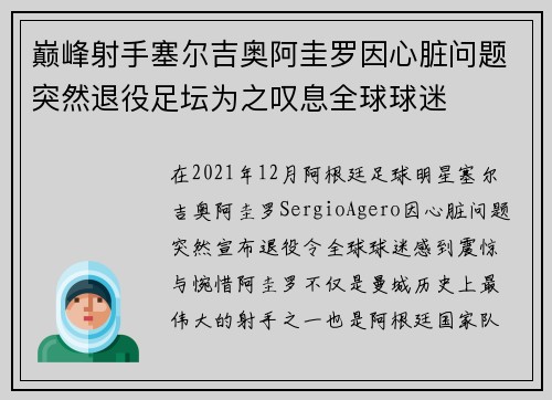 巅峰射手塞尔吉奥阿圭罗因心脏问题突然退役足坛为之叹息全球球迷 巅峰射手塞尔吉奥阿圭罗因心脏问题突然退役足坛为之叹息全球球迷