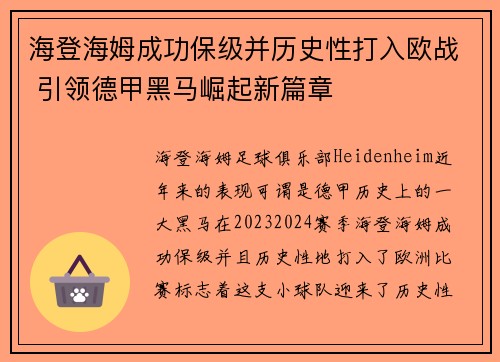 海登海姆成功保级并历史性打入欧战 引领德甲黑马崛起新篇章 海登海姆成功保级并历史性打入欧战 引领德甲黑马崛起新篇章