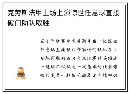 克劳斯法甲主场上演惊世任意球直接破门助队取胜